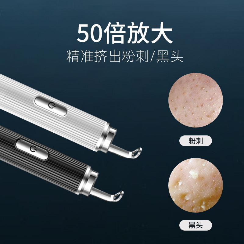 【可視にきび針】高精細拡大50倍精確にきび神器拡大解凍顔清潔黒頭器|undefined