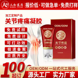 定制关节疼痛凝胶oem贴牌代工 肩颈腰腿不适滚珠涂抹草本按摩凝胶