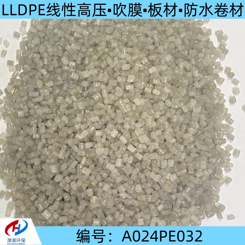厂家现货供应LLDPE线性高压(7042)过120目 吹膜 板材 防水卷材