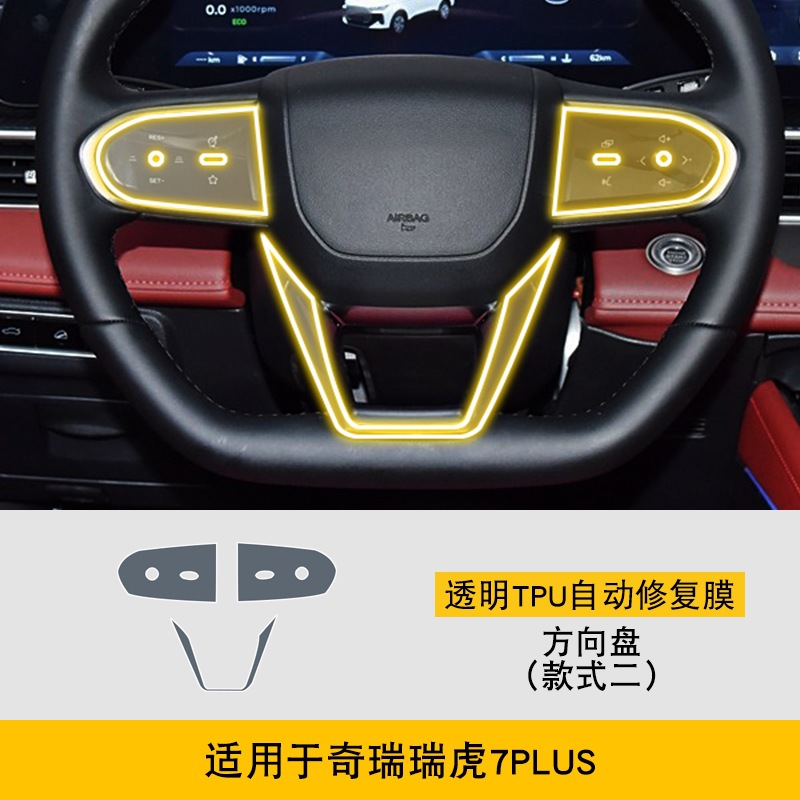 Car interior film: Chery Car Body Interior - 25-chery-tiggo-7plus-steering-wheel-style-2