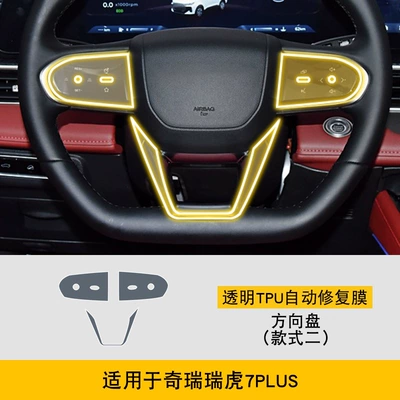Car interior film: Transparent Car Cover Tpu Protective - 25-models-of-chery-tiggo-7plus-steering-wheel-style-2