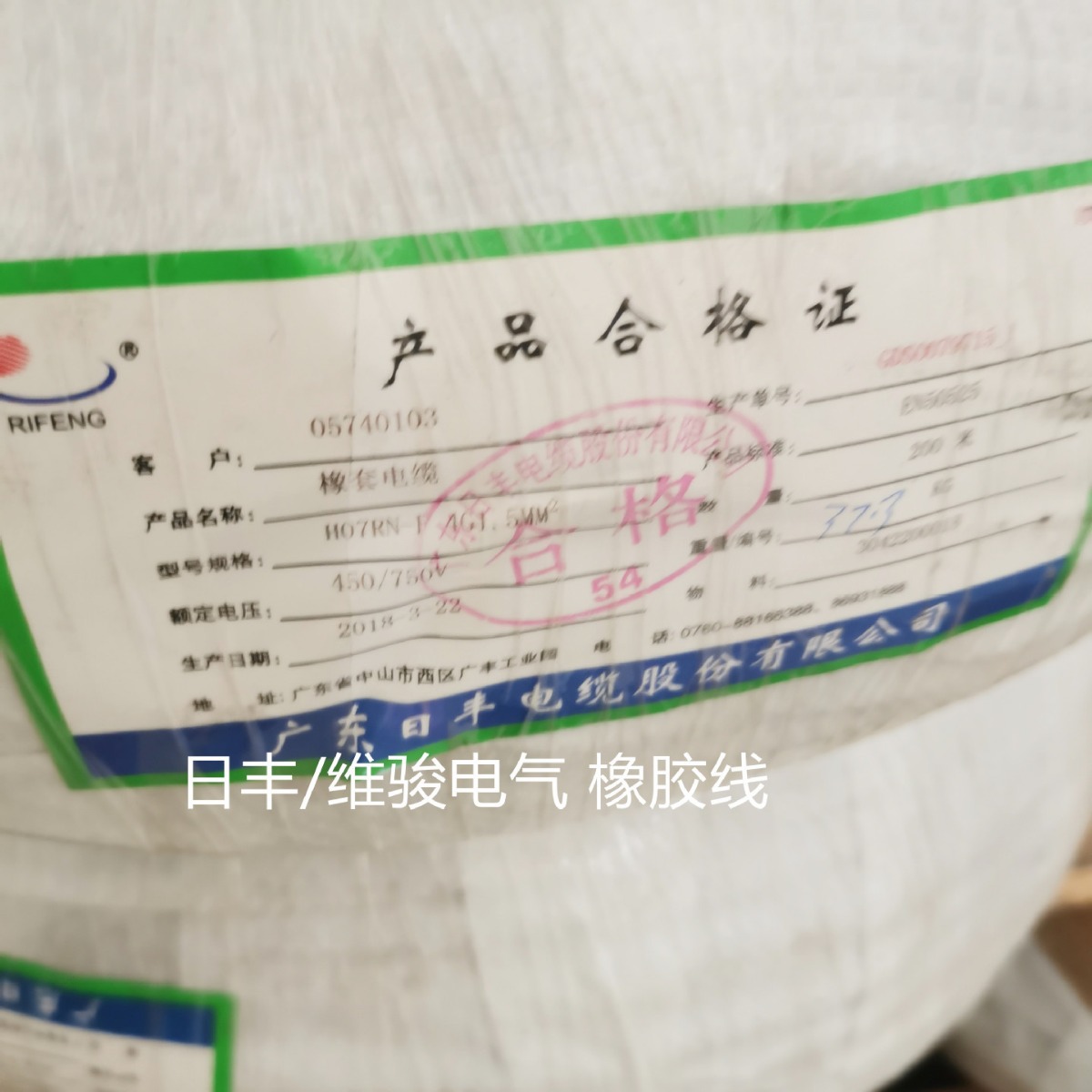 日丰橡胶线H07RN-F4*1.5mm2 空调线材RIFENG