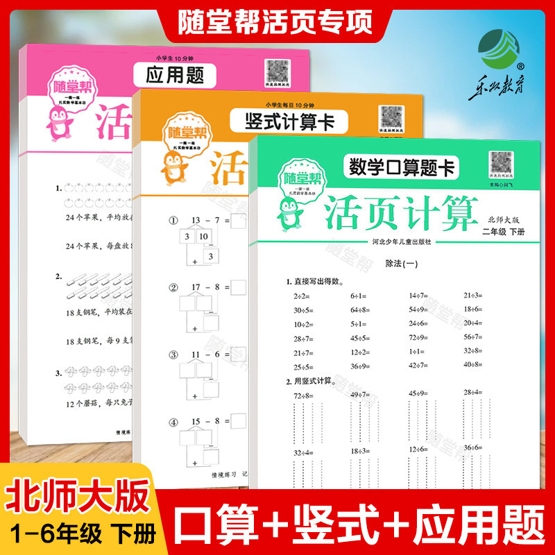 2025 Version of the Beijing Normal University Version of the Loose-Leaf Oral Arithmetic Calculation Application Question Card Vertical Calculation Question Card for Primary School Students Mathematics 2025 Version of the Beijing Normal University Version of the Loose-Leaf Oral Arithmetic Calculation Application Question Card Vertical Calculation Question Card for Primary School Students Mathematics