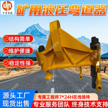 矿用液压弯道器 现货出售 稳定性强KWPY-300型手动液压弯轨机