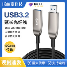 usb3.2/3.0超长光纤延长数据线 适用微软电脑视频会议键鼠延长线