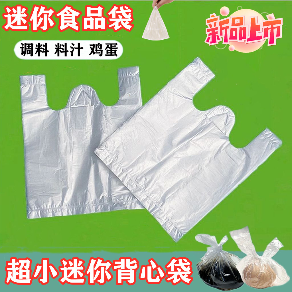 小袋子迷你肠粉汤汁打包袋肠粉酱汁背心袋小号透明一次性塑料袋