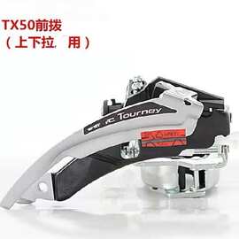 自行车前拨变速链器3速前拨 山地车变速器调速器配件 拨链器