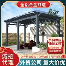 铝合金景观廊架 简约别墅花园户外庭院花架  阳台铝合金葡萄架