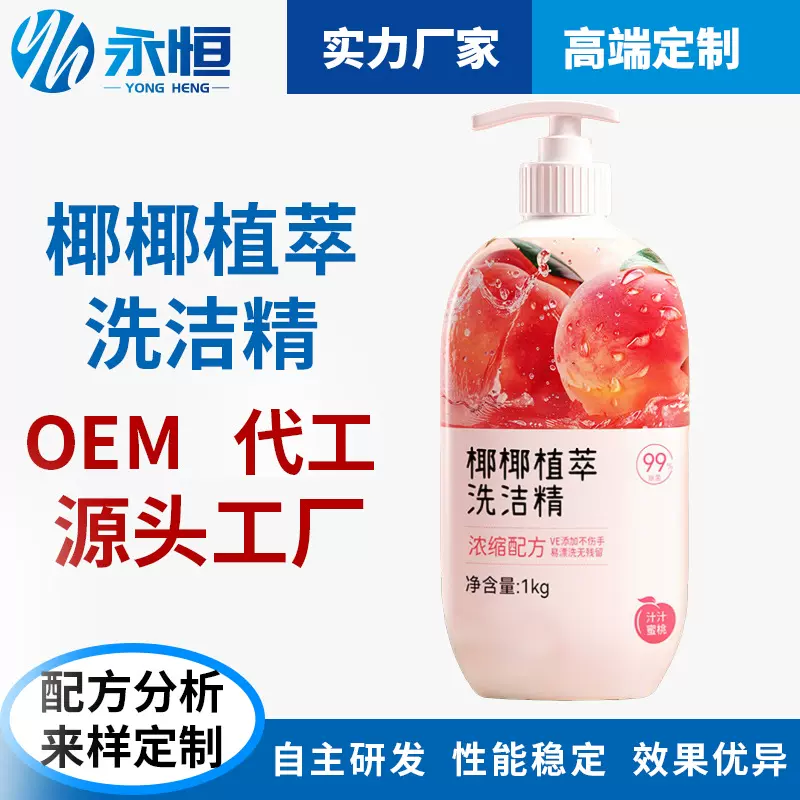 各规格洗洁精贴牌定制oem加工日化洗涤高效清新洗洁精源头工厂