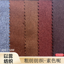 厂家现货秋冬 50羊毛仿麦呢双面呢子布仿麦尔登 鞋帽素色毛呢布料