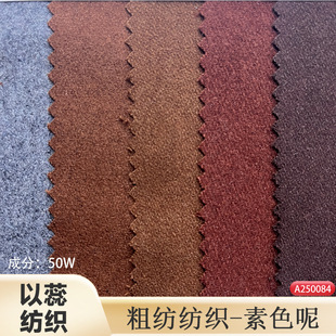 Factory in stock autumn and winter 50 wool imitation wheat tweed double-sided woolen cloth imitation Melden shoes and hats plain woolen cloth