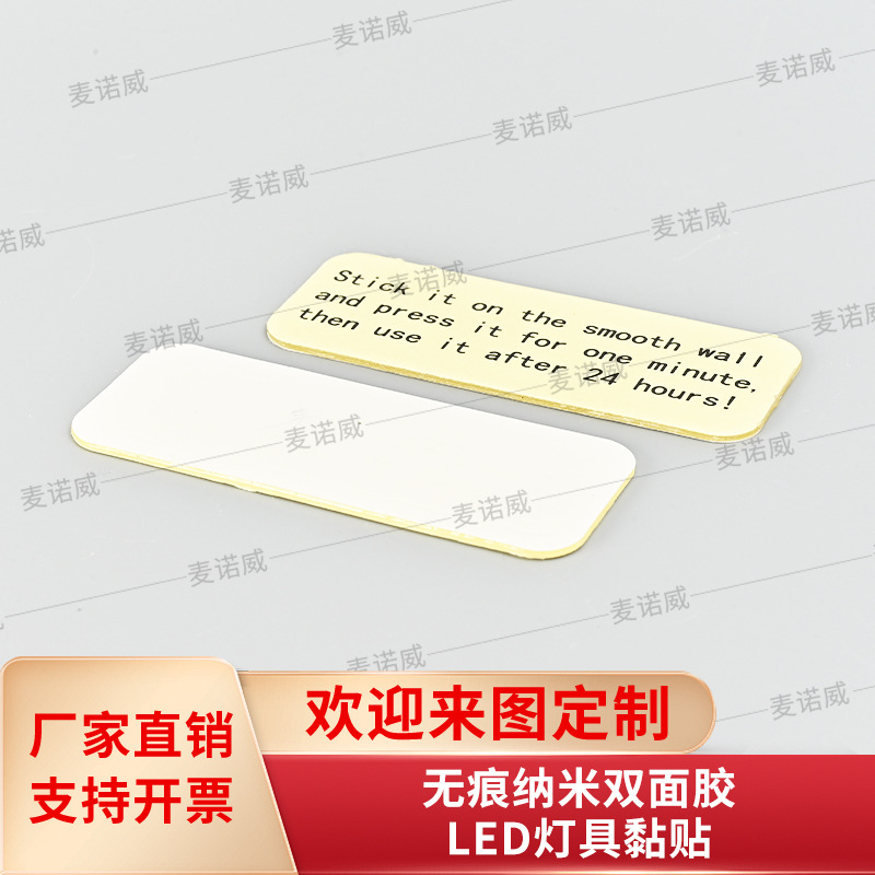 无痕纳米胶 LED灯具黏贴 透明亚克力双面胶丝印冲切 双面胶丝印