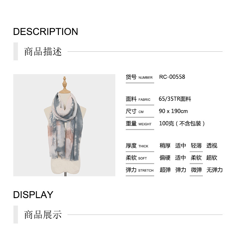 商品详情new 长巾.jpg