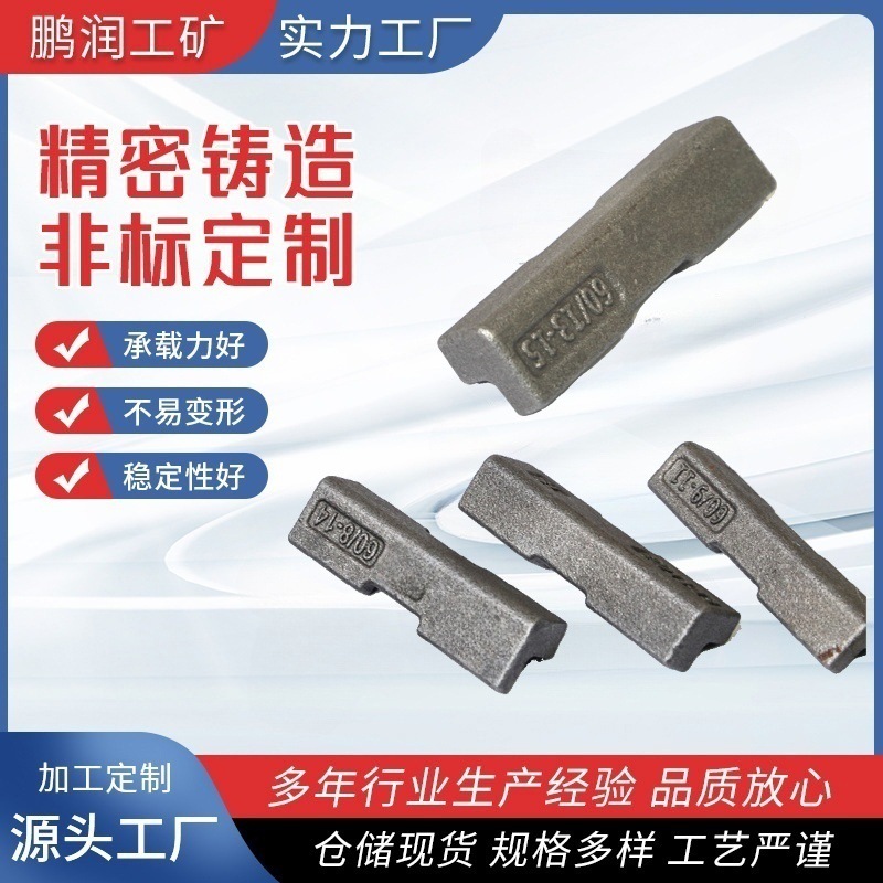 厂家直销低碳合金钢碳钢精密铸造，轨距块轨道交通零部件