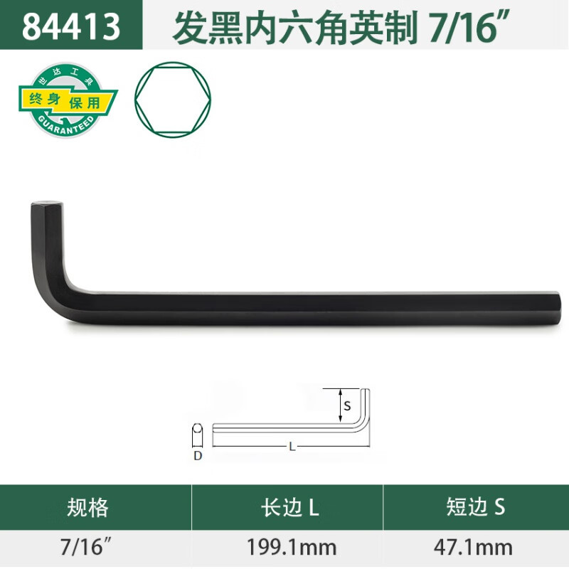 SATA世达工具 发黑英制内六角扳手 英制内六角扳手