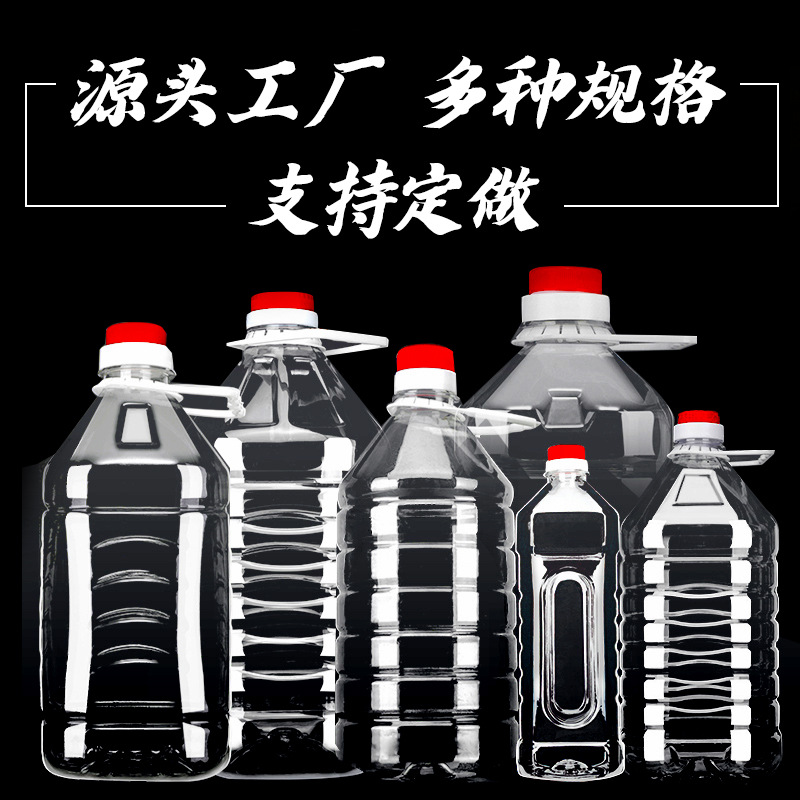 加厚10斤装PET透明食用塑料油瓶大容量塑料酒瓶空瓶酒壶色拉油桶