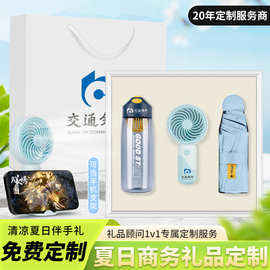 教师节伴手礼实用礼品水杯风扇充电宝套装开业周年年会活动纪念品