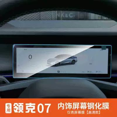 Car interior film – and assembly. - 24-25-lynk-co-07-dashboard-matte-finish-tempered-glass-screen-protector