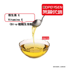 Dl-a-醋酸生育酚  合成 天然维生素E 生育三烯酚