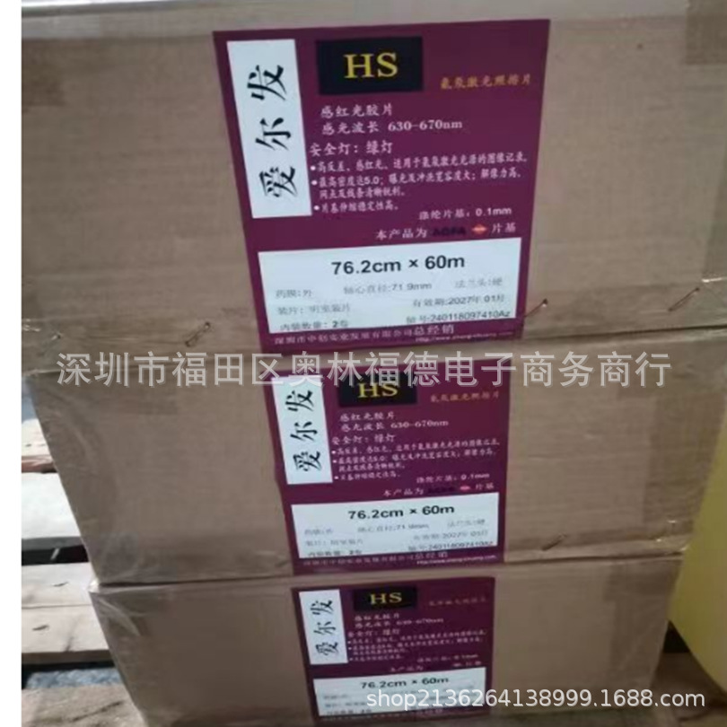 爱尔发菲林HS 45.7*60，55.8*60，66*60等不同规格价格不一样。