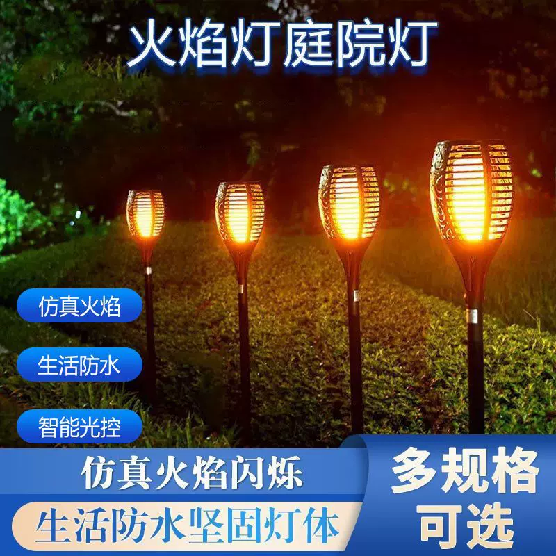 太阳能灯12led火焰灯庭院灯照明灯户外草坪灯火把灯太阳能装饰
