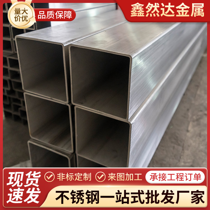 厂家304不锈钢装饰方管201镜面不锈钢方通50*50拉丝316方钢管批发