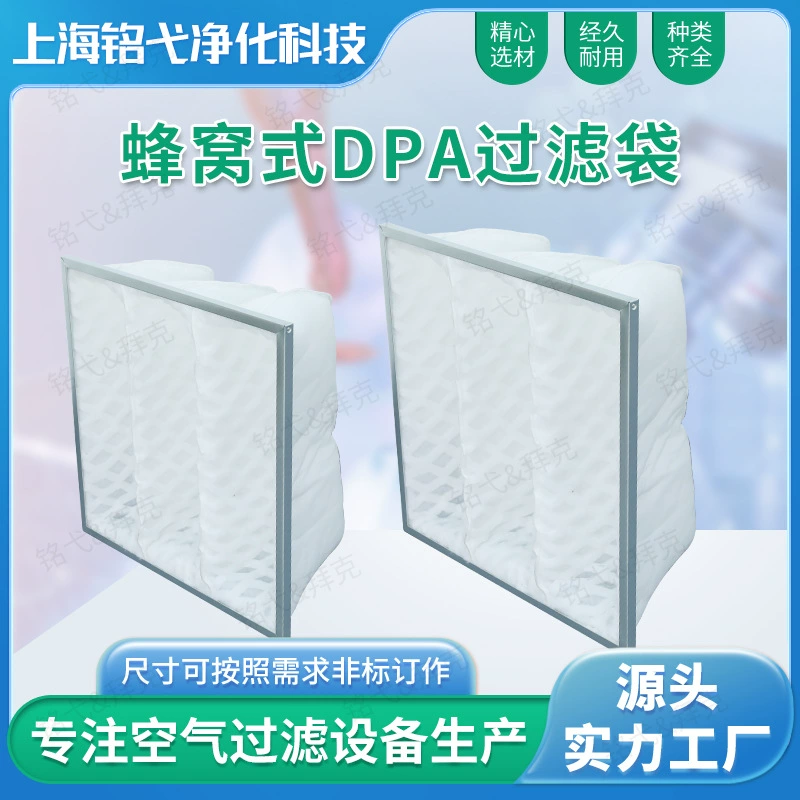Сота фильтр DPA рукавный фильтр Специальный младший высокая эффективность фильтра рамка пробивая мешок фильтра прямых продаж
