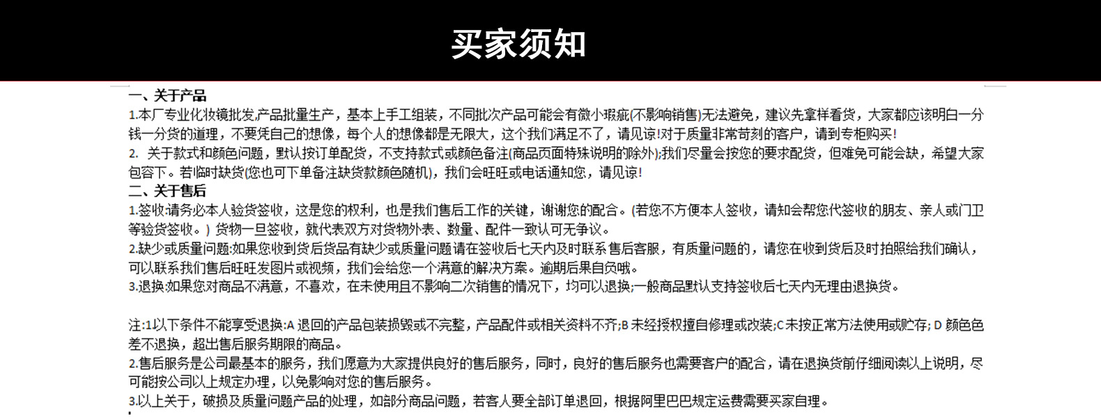 买家注意事项