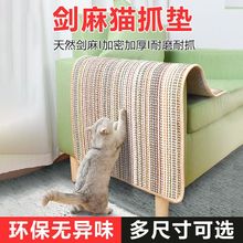 劍麻貓抓板麻墊不掉屑保護沙發磨爪器抓墊地毯耐磨防抓貓咪用品