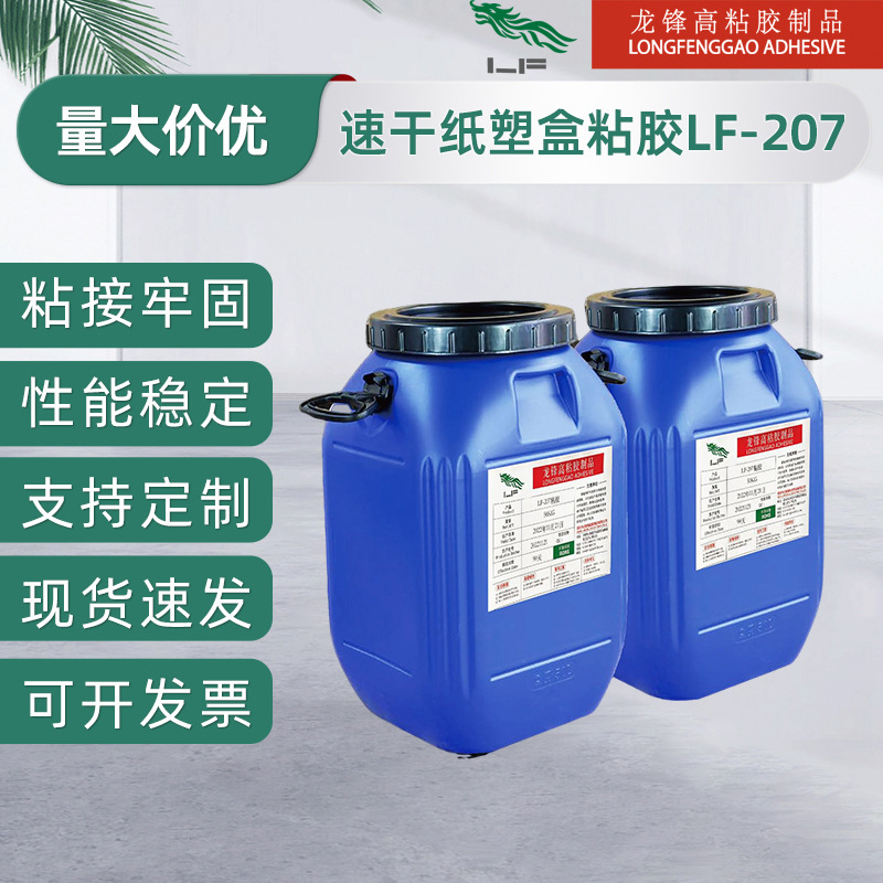 厂家现货批发 LF-207黏胶胶水 高粘性粘胶剂 国标速干粘胶