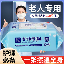 老年人护理湿巾大包免洗清洁屁股瘫痪卧床成人老人湿巾赵之钱