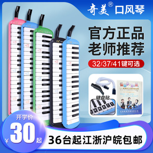 Qimei organ 37 key 32 key student classroom musical instrument beginner children blowpipe An Zhe little genius organ