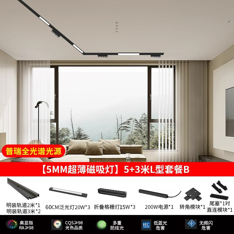 Pu Rui full spectrum light source [5mm ultra-thin magnetic suction] L-type 5+3 m B package