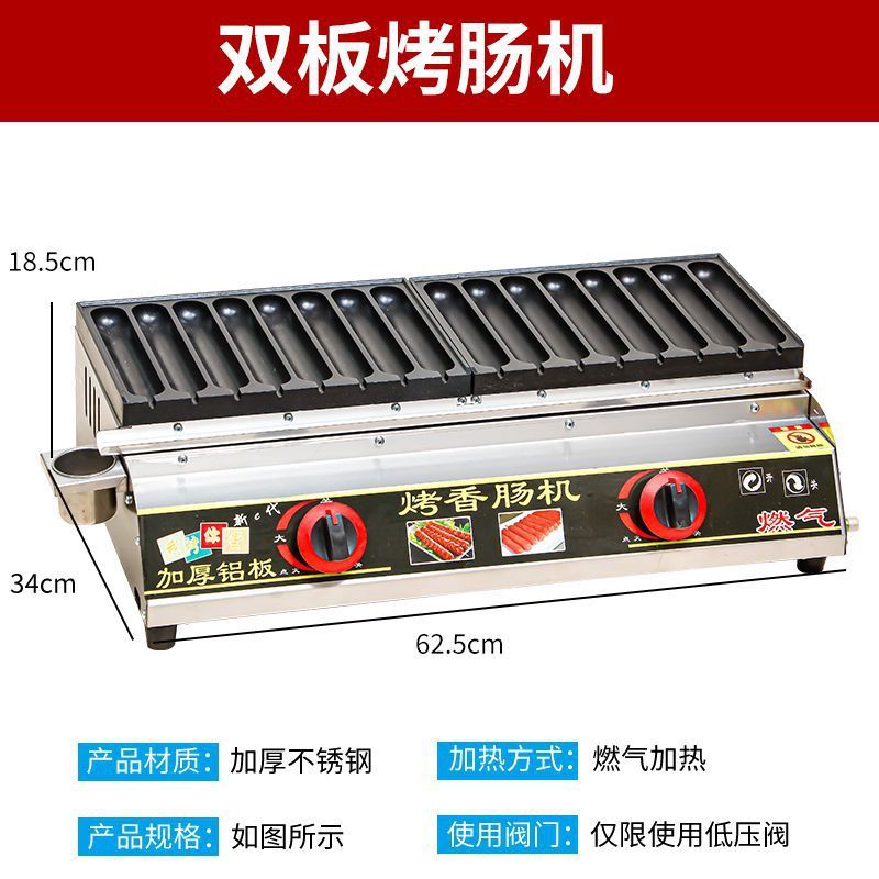 网红脆皮烤淀粉肠热狗烤肠机商用鹌鹑蛋机器霍式烤肠夜市摆摊|undefined