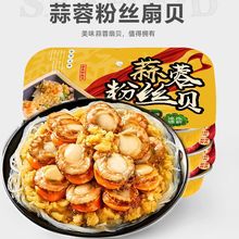 金汤蒜蓉粉丝扇贝肉开袋即食麻辣新鲜小海鲜超辣香源工厂一件批发