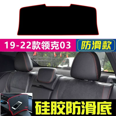 Günəş əleyhinə siperlik, Co 01 03 06 Dashboard Light-Proof - 19-22-lynk-co-03-rear-window-mat-with-red-edge