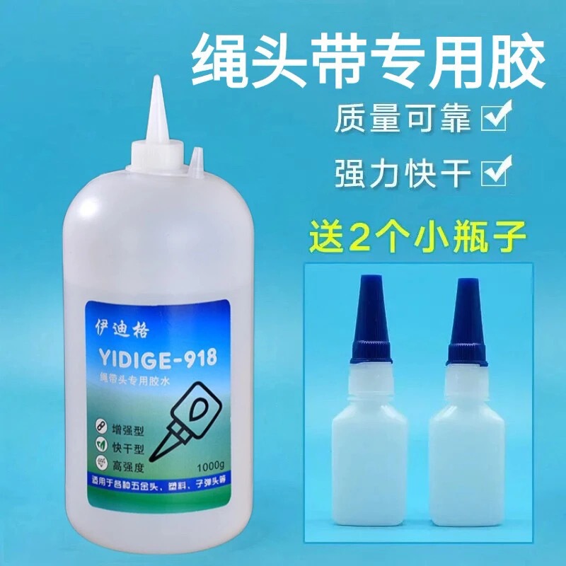 绳带头专用胶水耐高低温高粘度粘辅料金属塑料子弹头强力快干防水|undefined