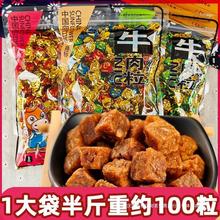 中向日葵牛肉粒糖果小包装网红辣条零食成人款五香香辣味沙嗲味