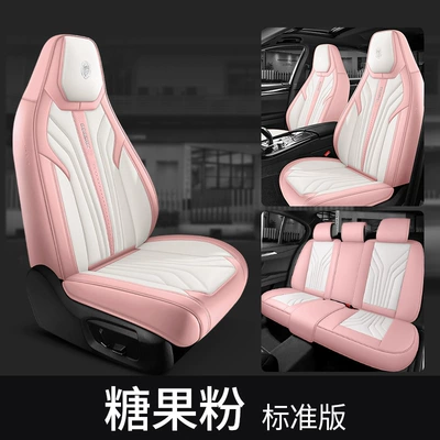 Universal seat cover, Leather Fully Surrounded Four Seasons - candy-powder-standard-version-one-piece-full-leather-style