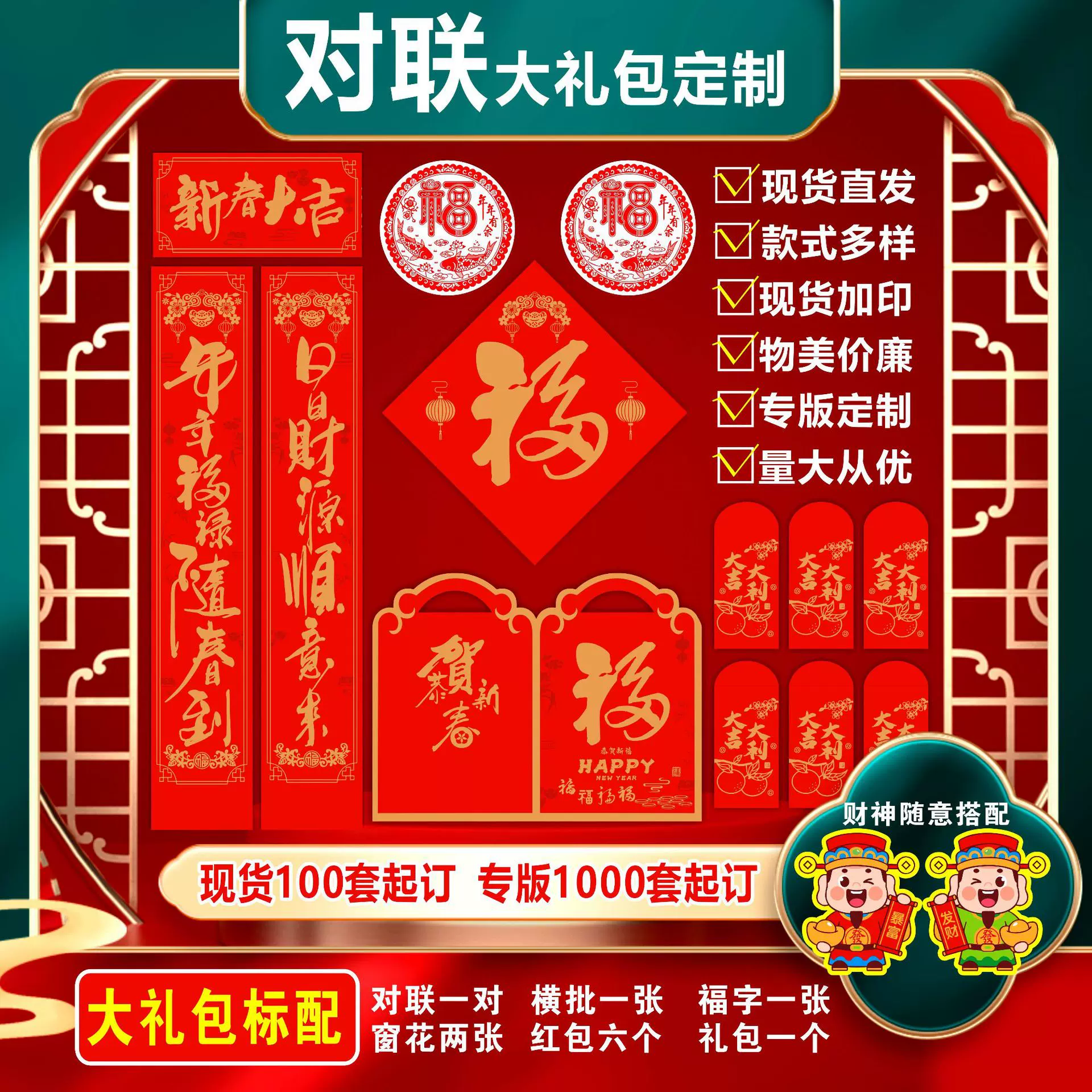 厂家定 制2026年新对联大礼包异形春联礼盒套装植绒对联印刷广告