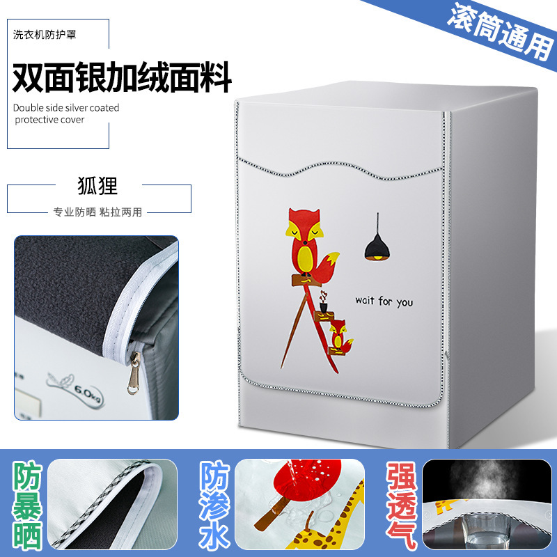 洗濯機日焼け止めカバードラム小白鳥ハイアール全自動10キロ洗濯機カバー防水浴室専用|undefined