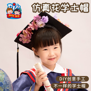 毕业幼儿园学士帽手工diy材料包 毕业典礼帽子毕业帽绢假花仿真帽-阿里巴巴