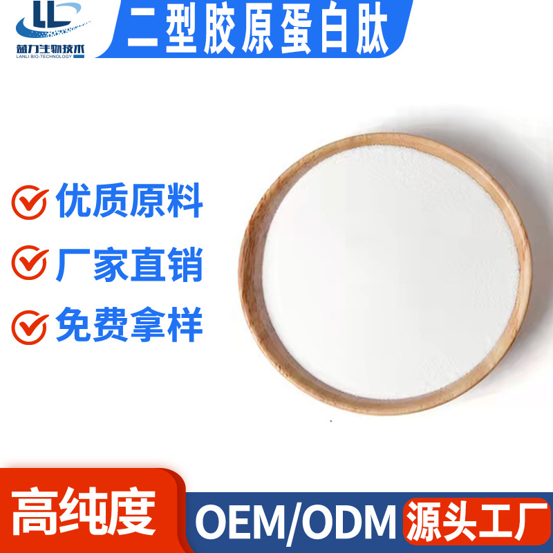 Type II collagen peptide chicken breast soft bone collagen peptide type II collagen powder blue force Biological