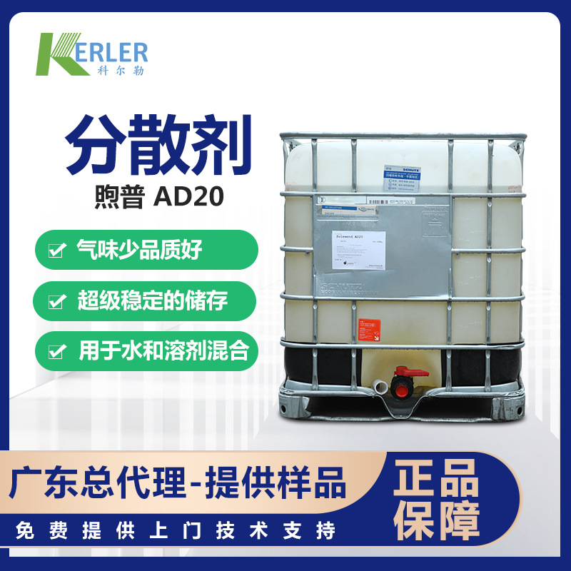 煦普Solewend AD20 分散剂 聚丙烯酸钠 广东一级总代理