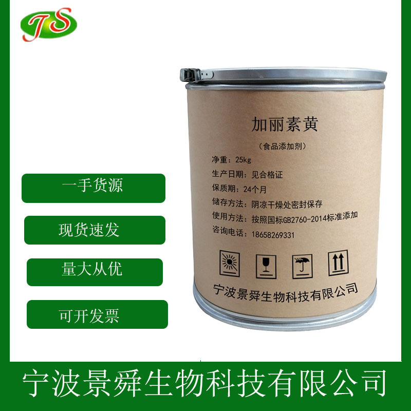 加丽素黄 饲料级 养殖用 蛋鸡鸭 鸡蛋变黄1kg起批发 100g小样
