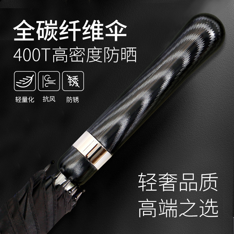 新款超轻全碳纤维直柄雨伞商务高级感加固抗风礼品自动伞定制批发|undefined