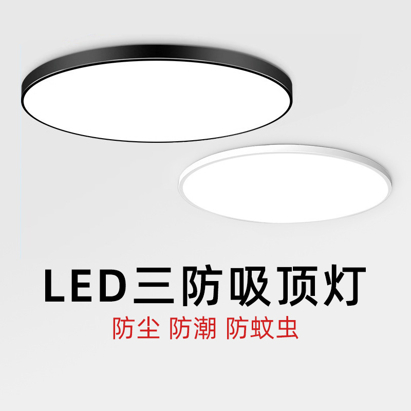 LED three-proof ceiling lamp dust-proof moisture-proof mosquito-proof round waterproof bathroom bathroom balcony bedroom lamp kitchen lamp