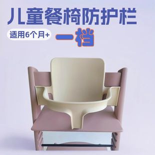 Children's Booster Seat Protective Rail, Front Split Rail, Enlarged by One Level, Pp Material, Universal Accessory for Dining Chairs