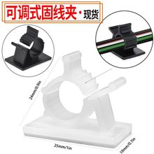 可調式配線固定座 AP0810白色背膠粘式固定座 理線夾 線卡 電線扣