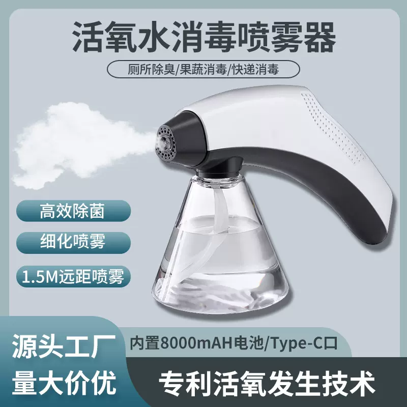 工厂直发新款臭氧消毒枪MK1活氧水消毒器手持电喷雾枪自制消毒液